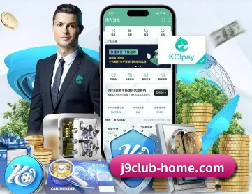 j9.com APP 深度功能（jiuyouhui）