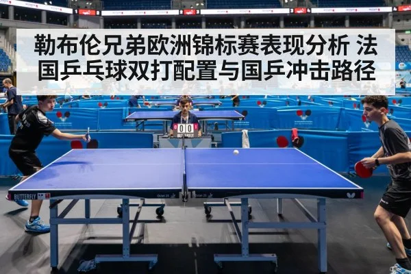 table tennis doubles match