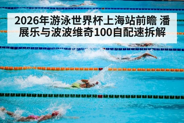 competitive swimming pool